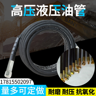 Factory Direct hydraulic oil pipe support customized high-pressure steel wire braided rubber pipe quotation without connector accessories