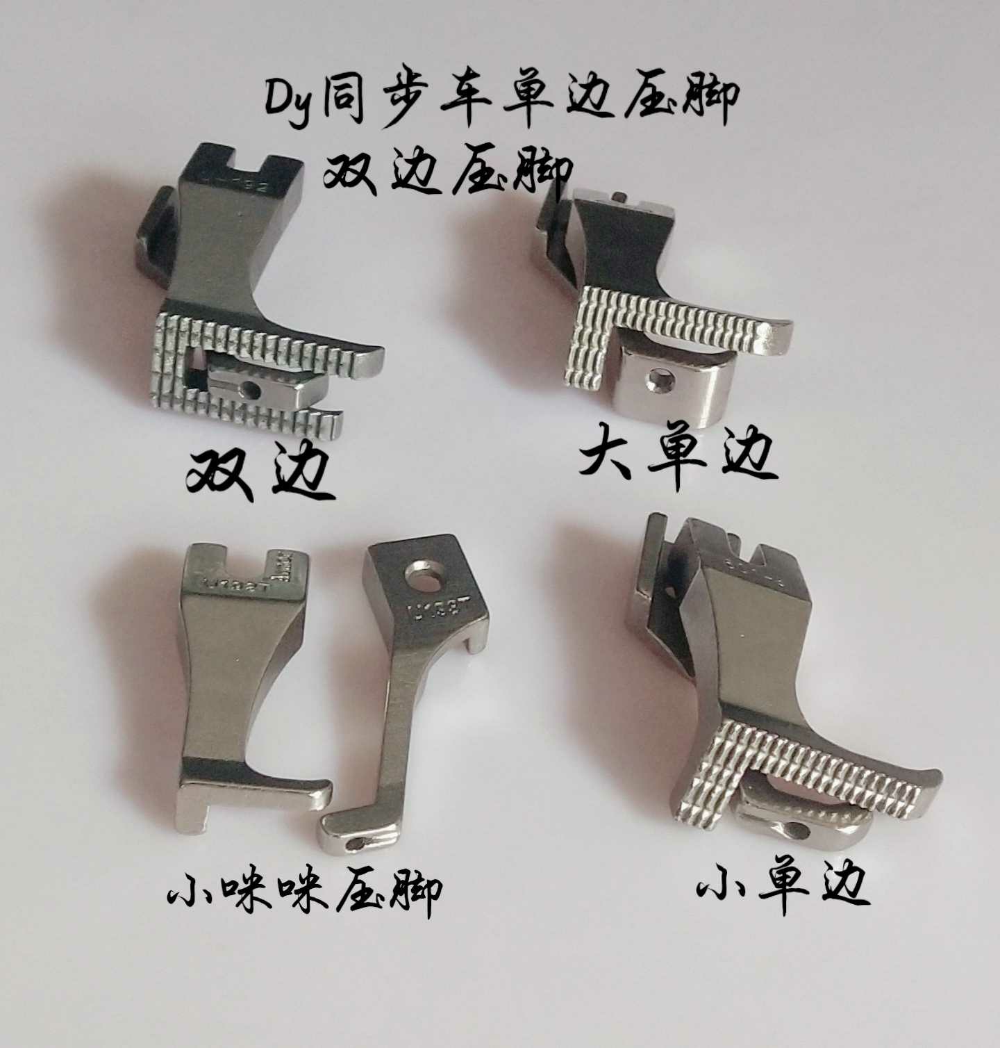 DY同步车单边压脚同步车小单边 大单边 同步车双边压脚DY包边压脚