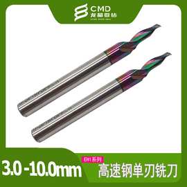 单刃铝用铣刀螺旋进口高速钢M42门窗幕墙铝板雕刻单刃刀3.0-10mm