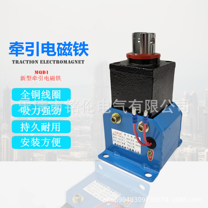 新型电子式牵引电磁铁MQD1-25N冲床电磁铁 行程30MM吸力25KG