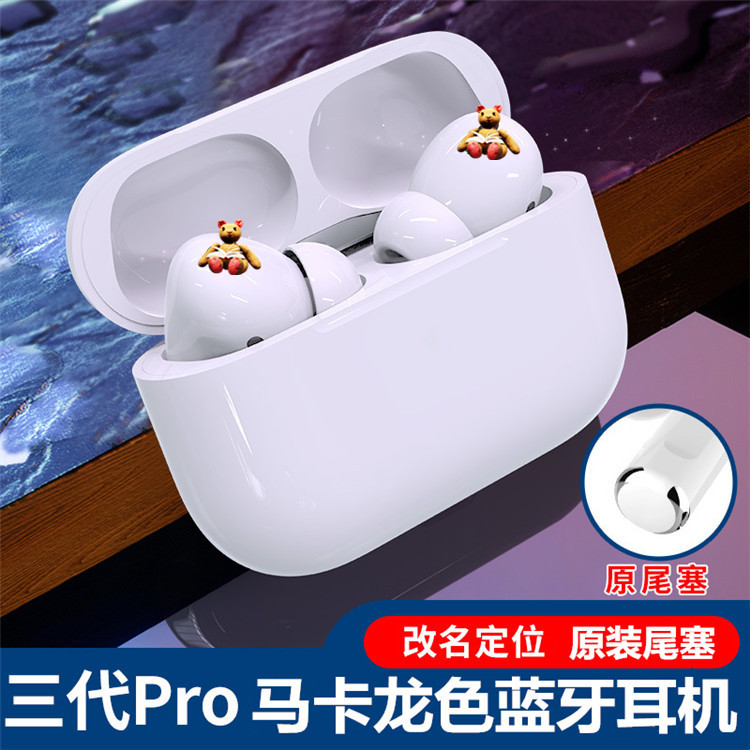 新款三代马卡龙蓝牙耳机 Pro3马卡龙改名定位无线蓝牙耳机|ms