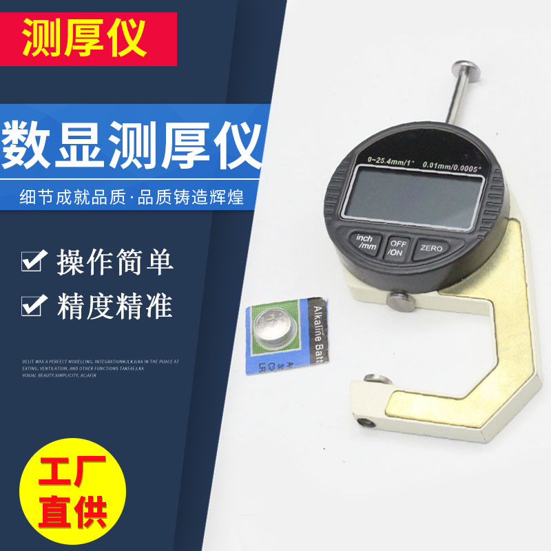 测厚仪 数显测厚仪 0-12.7 0-25.4 皮革测厚仪 数显测厚规