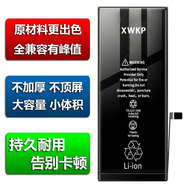 XWKP 适用苹果电池5s6s/6p/7G/8P/X/Xr/11/12/12PM零循环手机电池