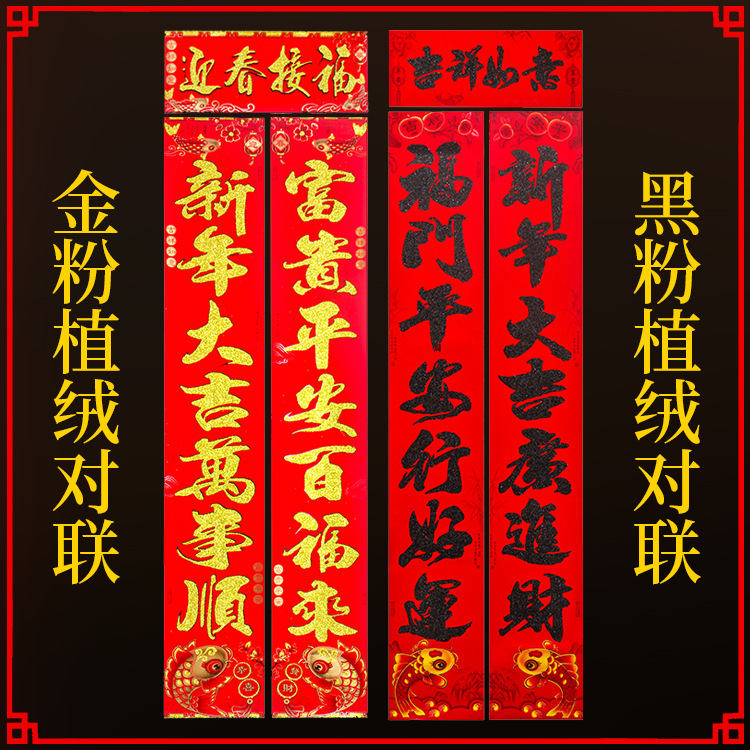 2021牛年春节新款植绒金粉对联盒装生肖立体福平面福对联