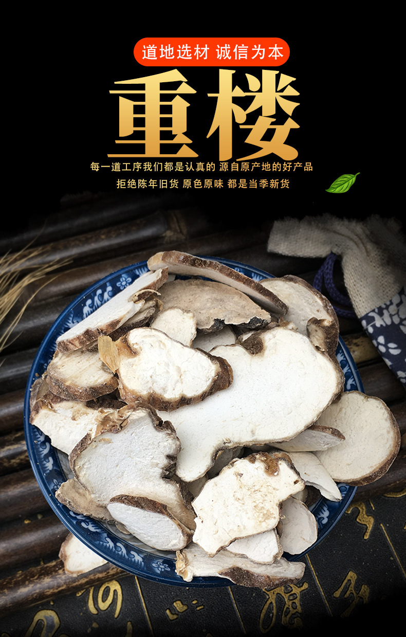 Dried Chonglou Slices Paris Polyphylla Rhizome 500g Yunnan Herb key features