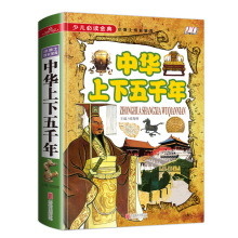 中华上下五千年 中小学生成长课外批发图书籍 7-9-10-12岁 中