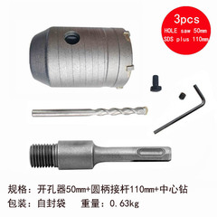 SDS-Plus Wall Hole Saw Kit Wall Concrete Air Conditioning Hole Saw Round Handle Impact Drill Bit Set 110M