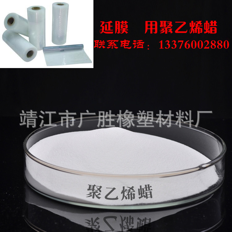 PVC延膜用pe蜡