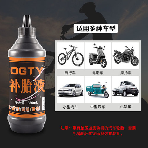 Car tire self-repairing fluid Electric vehicle vacuum tire large particle self-repairing agent Motorcycle and bicycle automatic tire replenishing fluid