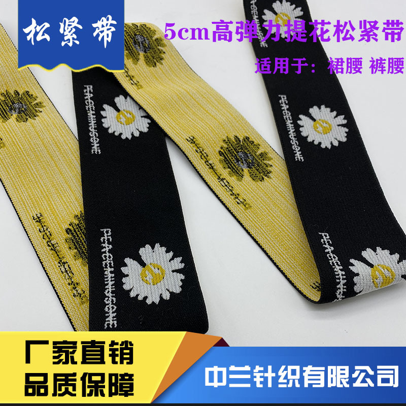 现货 5cm菊花提花松紧带涤纶丝服饰辅料 DIY纺织花边辅料批发