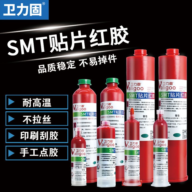 SMT贴片红胶密封胶高温SMT线路板PCB电子元器元件点胶刮胶用环