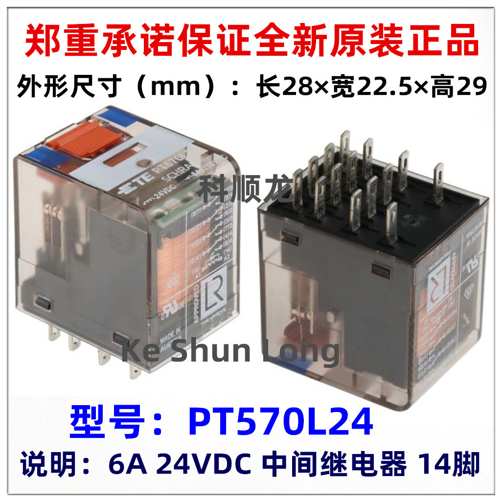 PT570024 PT570L24 24VDC 6A 14脚 全新原装正品TE泰科中间继电器