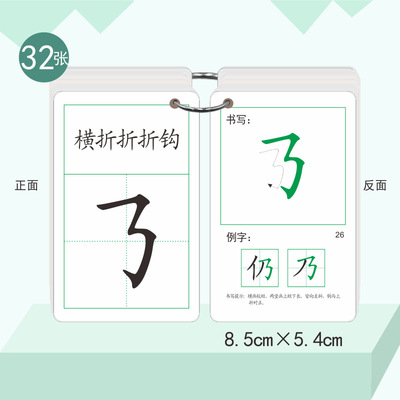 蒙育 小学生语文同步一二年级常用笔画卡片加厚覆膜防污学习卡