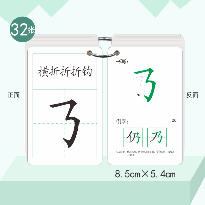 蒙育 小学生语文同步一二年级常用笔画卡片加厚覆膜防污学习卡