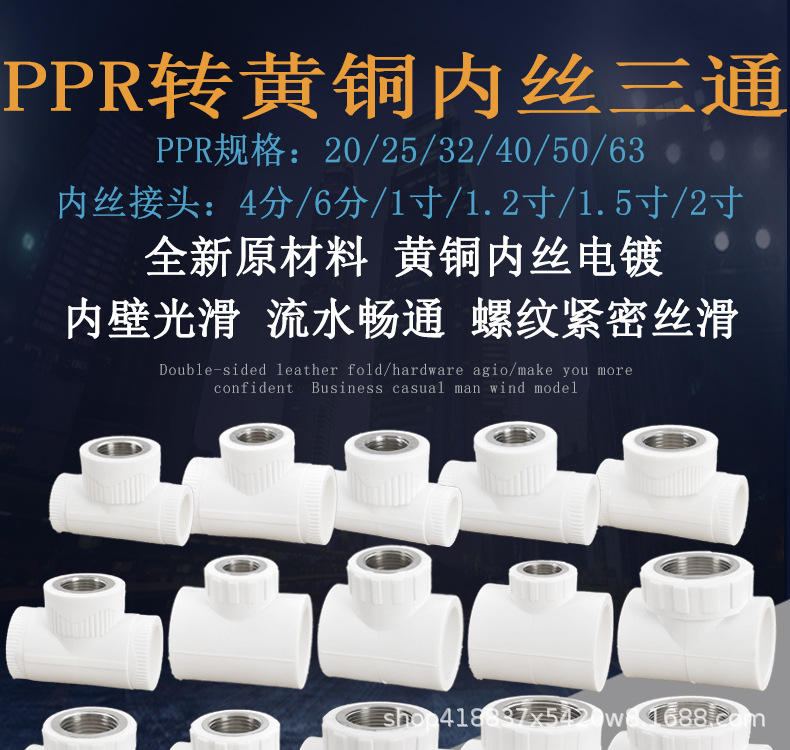 PPR转内丝三通20 4分25 6分 32 1寸40转1.2寸50 63变径异径管件-阿里巴巴