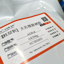 科研试剂 柱层析ADS-8大孔吸附树脂 净品ADS-8树脂实验装500g