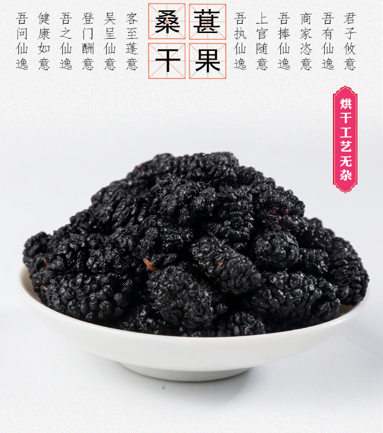 Dried Mulberry Fruit Sang Shen Zi 500g Bulk Dried Black Mulberries for Tea and Culinary Use key features