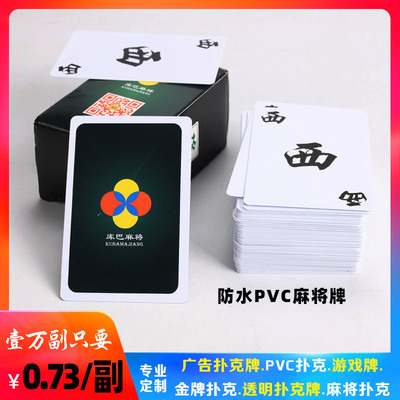 广告扑克牌定制棋牌定做房产汽车宣传扑克婚庆扑克卡纸牌订制logo|ru