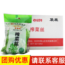 浙江特产景阳观老字号200g*20袋/箱批发咸菜榨菜丝下饭菜咸菜包邮