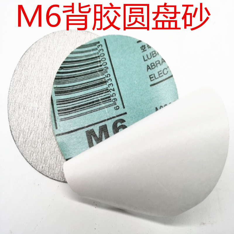 不干胶圆盘砂M6砂纸5寸白色拉绒片背胶涂层气磨砂打磨机