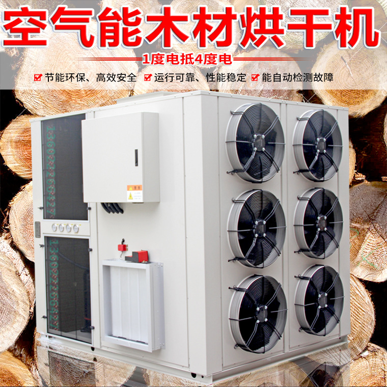 金凯高温热泵 木材烘干设备