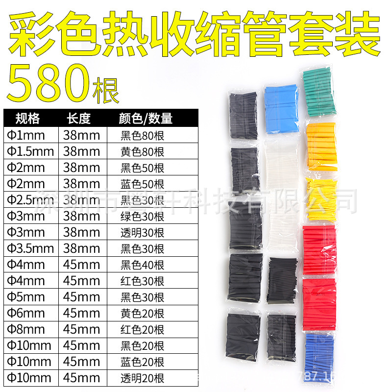 彩色热缩管10