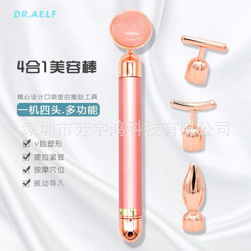 四合一4合1美容黄金棒 v脸振动按摩仪祛眼袋提拉紧致脸部V脸塑形