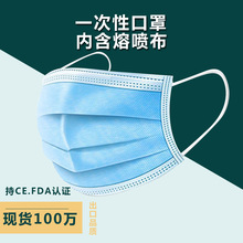 一次性口罩民用口罩无纺布含熔喷布防尘透气防护日用三层口罩厂家