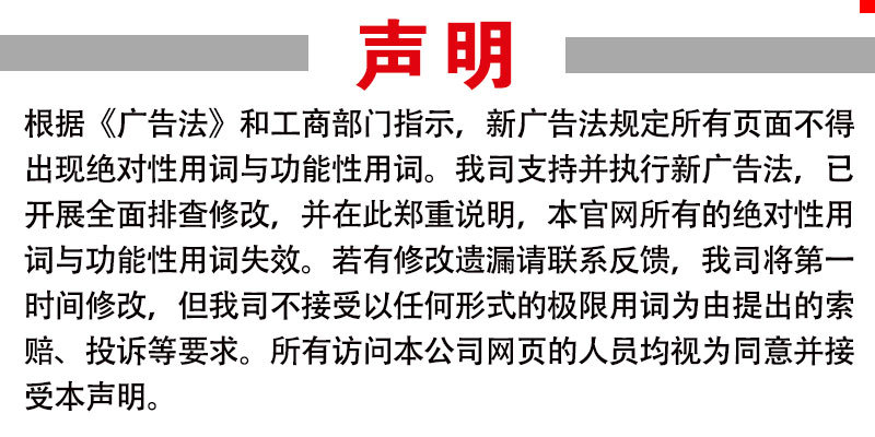 广告法声明