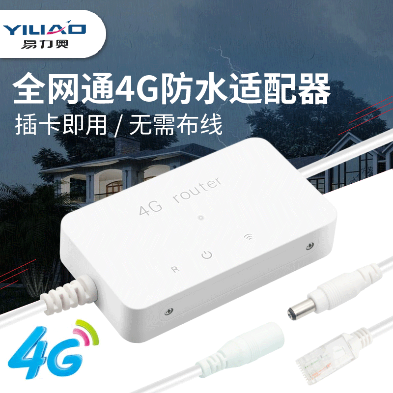 全网通4G网络盒子 监控摄像头家用无网适用户外防水WiFi路由器