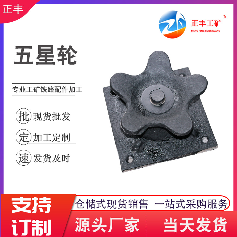 矿用五星轮 铸造五花拔绳轮厂家现货五星轨道导向轮可定