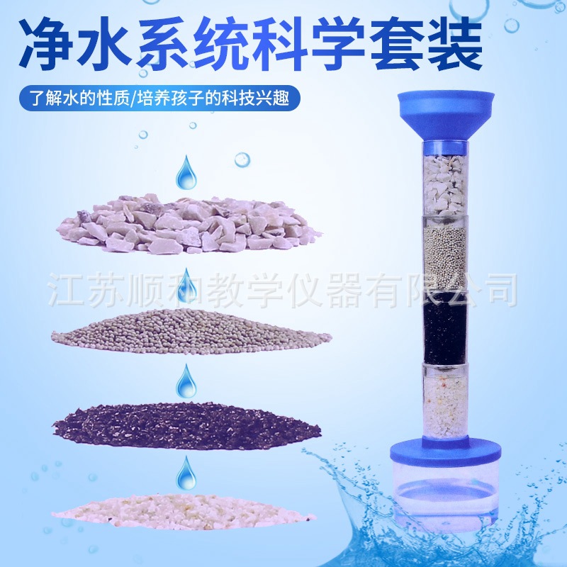 净水系统趣味科学实验自制净水器系统模型diy科技小制作套装