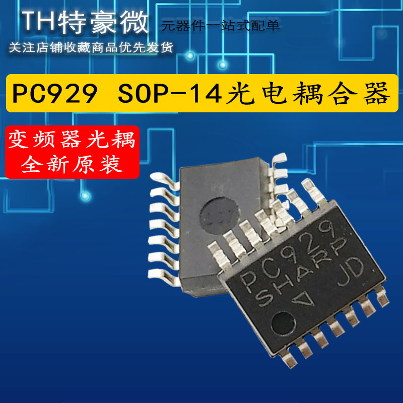 全新进口原装 PC929 贴片SOP14 IGBT驱动光耦 逻辑输出光电耦合器