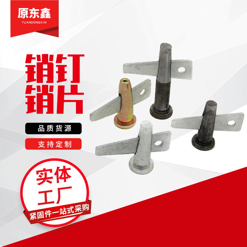 产地货源铝膜板配件用销钉 铝膜板销钉销片 空心铝模板销钉销片