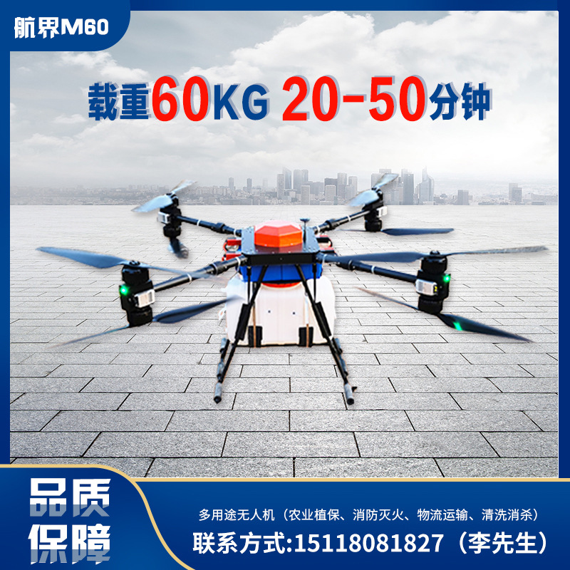 农业植保，物流运输，消防灭火，紧急救援，应急通信大载重无人机