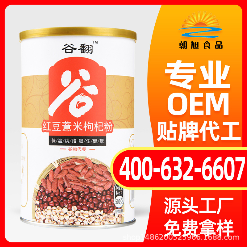 红豆薏米粉枸杞粉五谷代餐粉贴牌代工批发代理灌装红豆薏仁粉包邮