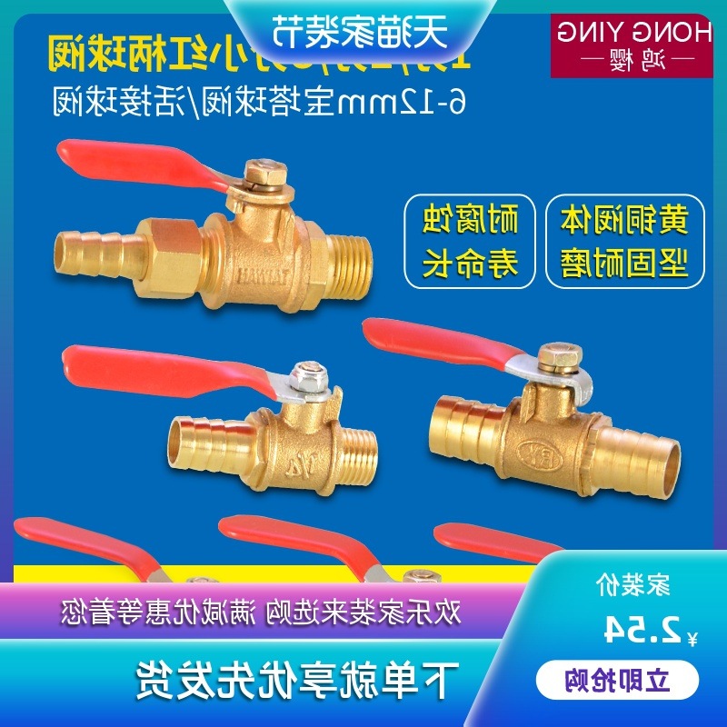 红柄小球阀全铜加厚宝塔插管1分2分3分内丝外牙开关直通阀门包邮