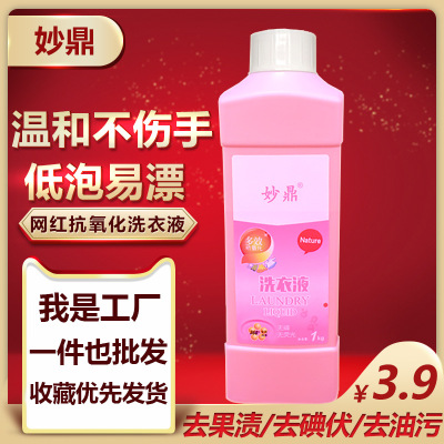 妙鼎洗衣液家用薰衣草香去油果渍碘伏定制家庭实惠装1kg洗护贴牌