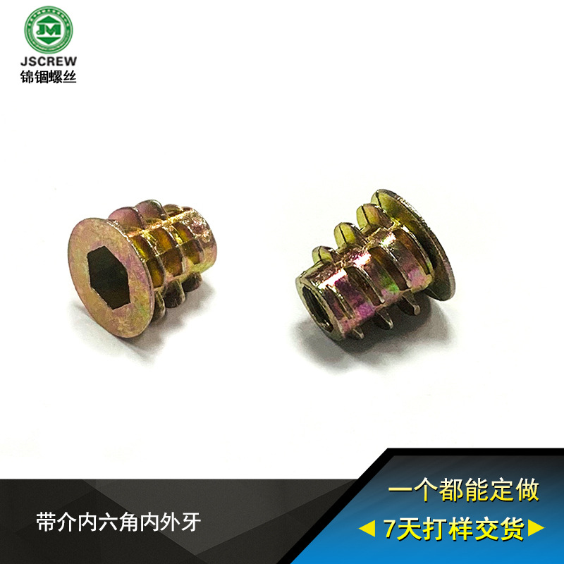 厂家直销 家具镶嵌式紧固件 带介内六角内外牙 铁镀锌 量大价优