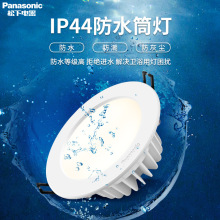 松下led防水IP44筒灯3W5W7W客厅嵌入式天花灯过道开孔70~95MM