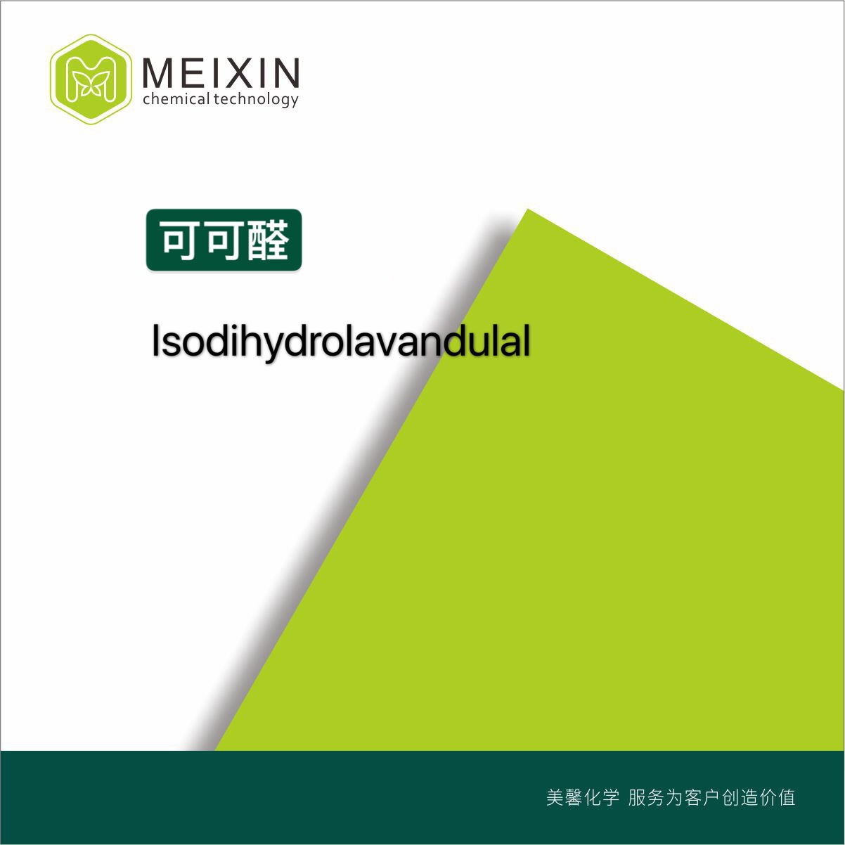 [香料]可可醛 异二氢薰衣草醛 Isodihydrolavandulal 10ml品质好