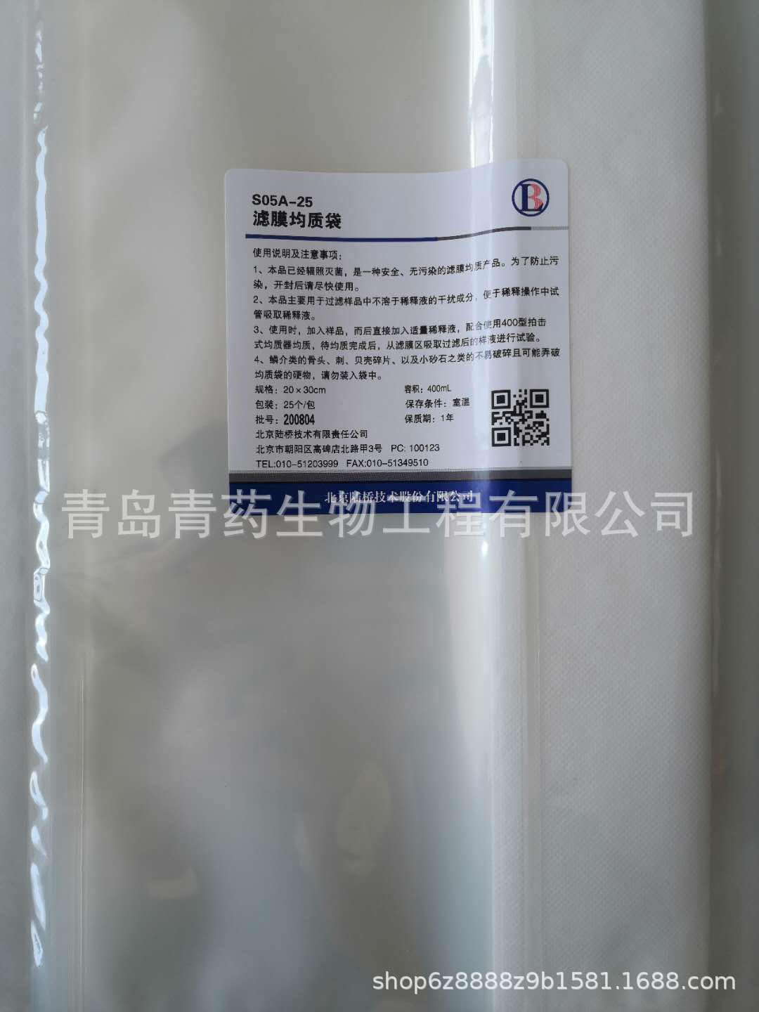 滤膜均质袋 ( 国产 )S05A-25北京陆桥25 个 / 袋