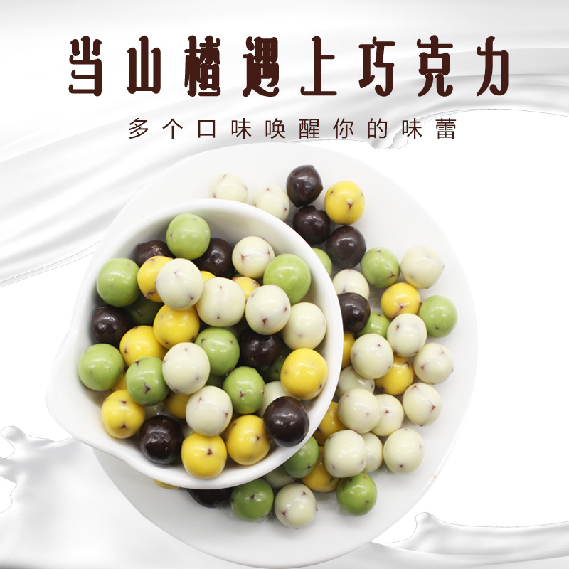 网红零食现货巧克力夹心山楂球散装批发酸甜儿童小零食