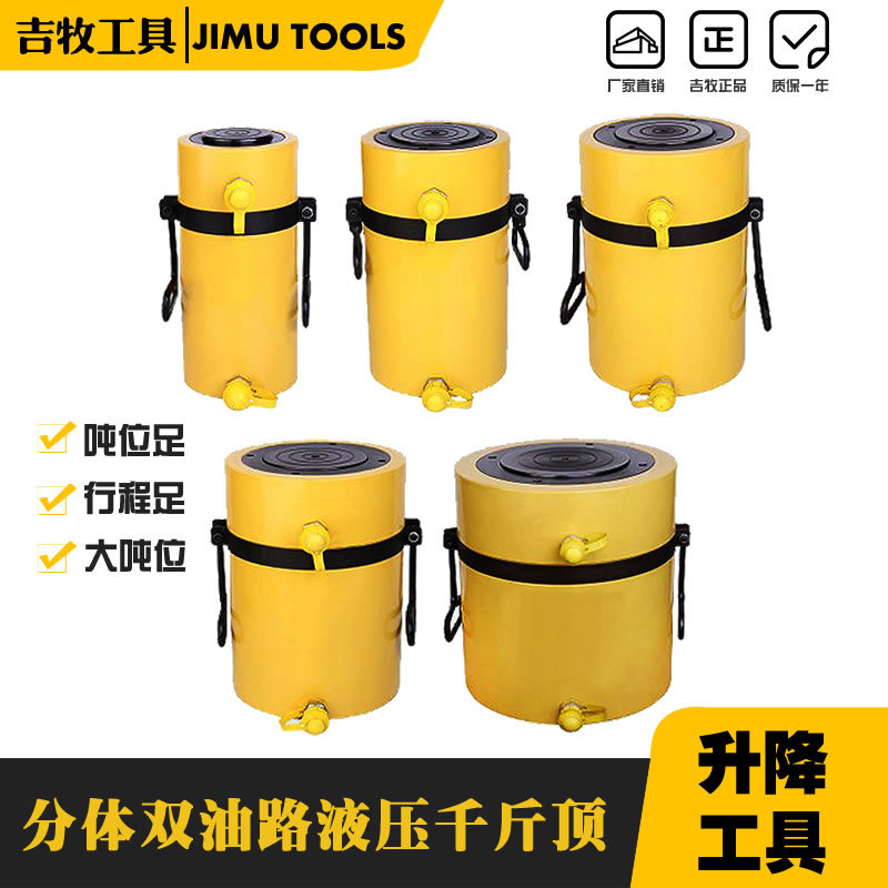 双动液压千斤顶 双回路大吨位 双作用油缸 液压缸 油压起重设备