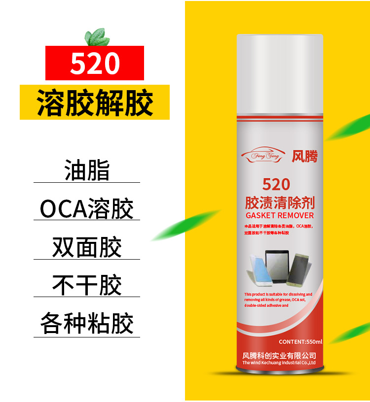520除胶剂详情_02.jpg