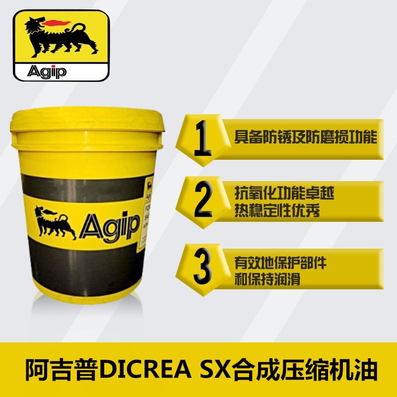 AGIP阿吉普气缸宝DICREA SX32 46 68# 100 150 220号合成空压机油