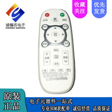 全新原装 LONGWIN 遥控器 白色 现货可直拍