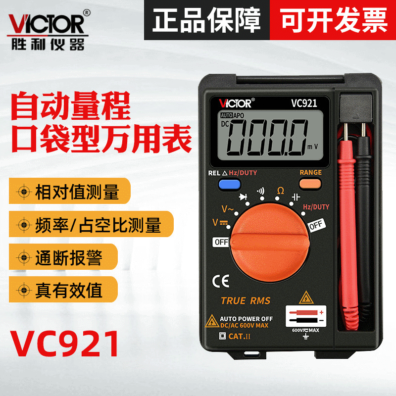VC921卡片型万用表 自动量程万用表 便携式数字表 数字表