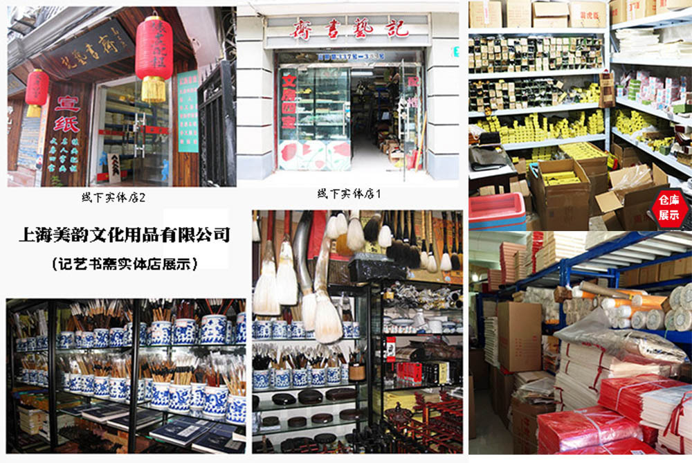 记艺书斋店铺.jpg