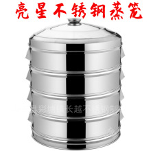 亮星无磁大蒸笼不锈钢多层蒸锅蒸笼蒸格蒸屉家用蒸包子笼酒席商用